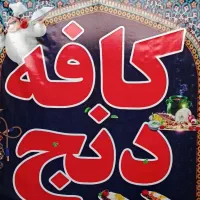 رهن و اجاره سفره خانه|اجارهٔ مغازه و غرفه|شیراز, لب آب|دیوار