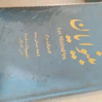 کتاب قدیمی ، رمان بینوایان کلکسیونی