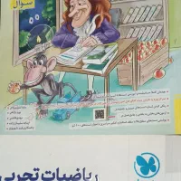 ریاضی جامع مهر و ماه و فیزیک خیلی سبز دوازدهم