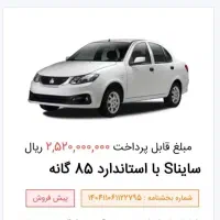 حواله ساینا