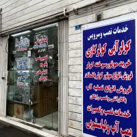 تعمیر سرویس نصب پکیج ابگرمکن بخاری اجاق گاز شومینه