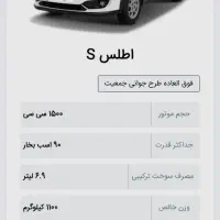 فروش حواله اطلس s