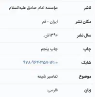 کتاب منشور جاوید دوره ۱۴ جلدی|کتاب و مجله ادبی|تهران, مرزداران|دیوار