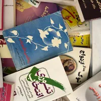 کتاب با محوریت ازدواج، عشق، صمیمیت، روابط زن و مرد