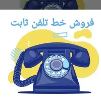 فروش خط رند ثابت