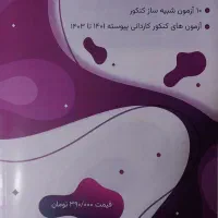 کتاب کنکور کامپیوتر|کتاب و مجله آموزشی|تهران, صد دستگاه|دیوار