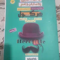 کتاب هرکول اریان حیدری