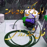 لوله بازکنی چاه بازکن بلوارفردوس جنت آباد صادقیه