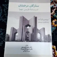 ستارگان‌درخشان نهم