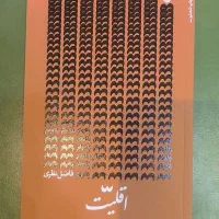 کتاب فاضل نظری