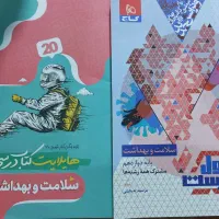 فرمول بیست سلامت بهداشت دوازدهم