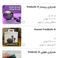 هندزفری پرچمدار freebuds 4i|لوازم جانبی موبایل و تبلت|جهرم, |دیوار