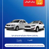 پیش فروش ساینا/اطلس/ درنمایندگی