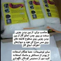 پودر معجزه گاز