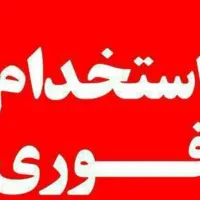 استخدام نیرو کار ساده برای آهن فروشی و مصالح