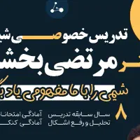 تدریس خصوصی و گروهی شیمی