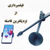 پایه فیلمبرداری با موبایل