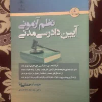 کتاب حقوقی برای ازمون وکالت