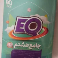 کتاب هشتم ایکیو