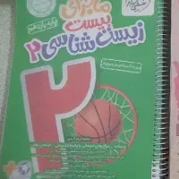 کتاب فرمول بیست زیست