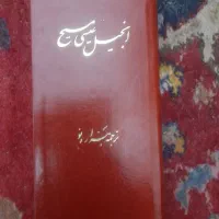 انجیل عیسی مسیح