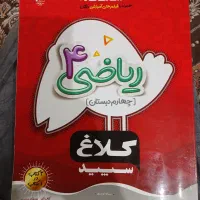 کتاب کار ریاضی کلاس،چهارم ابتدایی