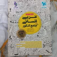 کتاب های کنکور و کمک آموزشی ۱۴۰۵ و فرهنگیان