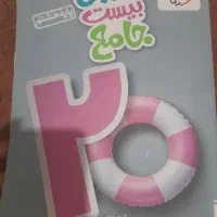 ماجرای بیست جامع خیلی سبز