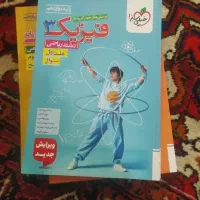 فیزیک سه پایه دوازدهم رشته ریاضی خیلی سبز