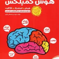 کتاب هوش مخصوص ششم و نهم با قیمت ویژه