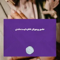 تهیه کارت پستال دیجیتال