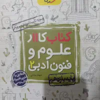 کتاب های امتحان نهایی یازدهم و دوازدهم انسانی