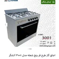 اجاق گاز نو