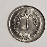 سکه های شاهی معمولی وسوپر|کلکسیون سکه، تمبر، اسکناس|اصفهان, پارک سلمان فارسی|دیوار