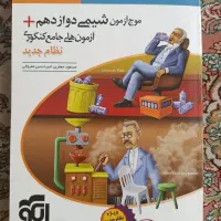 موج آزمون شیمی دوازدهم نشر الگو