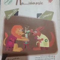 کتاب مسابقات علوم هشتم مبتکران(تیزهوشان)