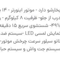 ماشین لباسشویی|ماشین لباسشویی و خشک‌کن لباس|تهران, شهرآرا|دیوار