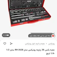 آچار بکس رونیکس مدل ۲۶۳۸|عمدهفروشی|تهران, نیروی هوایی (پیروزی)|دیوار