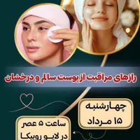 لایو، همایش پوست