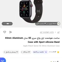 اپل واچ SE - 44mm|ساعت|کرج, ساماندهی|دیوار