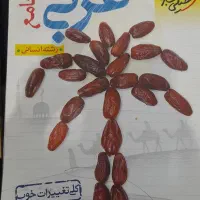 کتاب عربی خیلی سبز