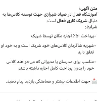 فرصت مشارکت در آموزشگاه فعال دربلوار صیاد شیرازی