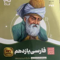 کتاب کار فارسی یازدهم گاج