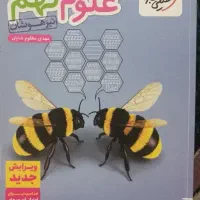 کتاب علوم نهم تیزهوشان خیلی سبز