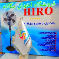 پَنکه ایستاده دیواری رومیزی Hiro ۲.۳۹۱ رویاسازان|پنکه و تصفیه‌کنندهٔ هوا|تهران, دکتر هوشیار|دیوار