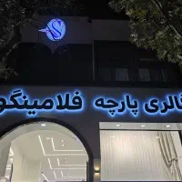 تابلوساز آراد(نصاب ساخت چنلیوم استیل کامپوزیت)