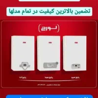 فروش انواع پکیجهای ایرانی و خارجی|آبگرمکن، پکیج، شوفاژ|اصفهان, سروستان|دیوار