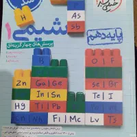 کتاب تست خیلی سبز شیمی دهم