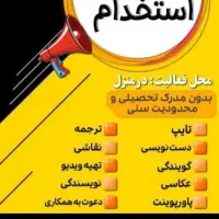 استخدام فوری