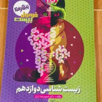 ماجراهای منو درسام خیلی سبز پایه دوازدهم